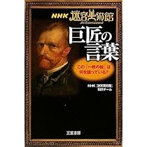 Amazon.co.jp: 迷宮美術館 アートエンターテイメント : NHK『迷宮